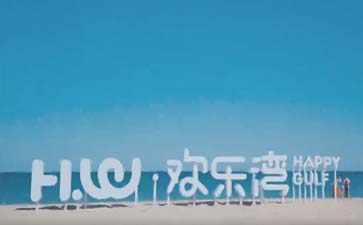 北戴河游船码头