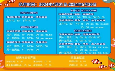 秦皇岛海豚表演馆表演时间