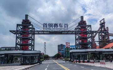 秦皇岛首钢赛车谷
