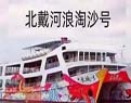 北戴河著名景点,有名,必去