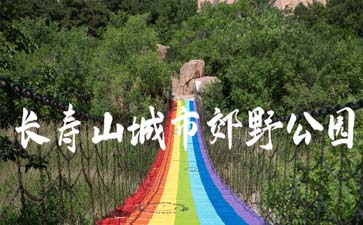 秦皇岛山海关长寿山