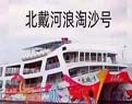 南戴河旅游景点大全