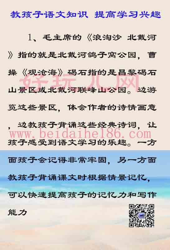 游北戴河学语文,北戴河亲子游攻略