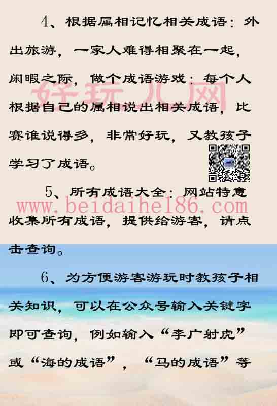 游北戴河学语文,北戴河亲子游攻略