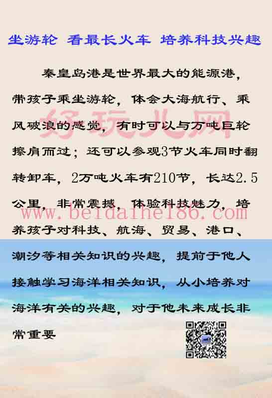 北戴河亲子游攻略