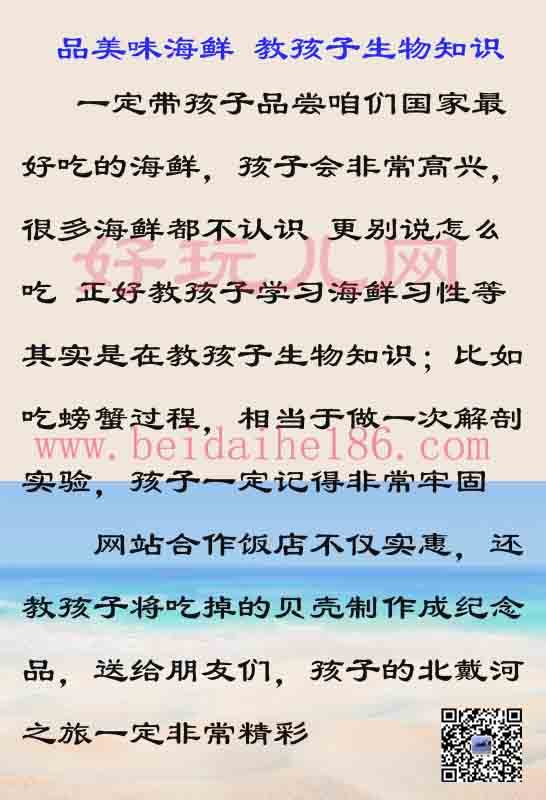 秦皇岛亲子游攻略