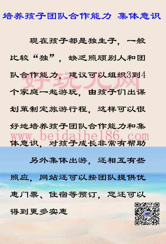 北戴河亲子游攻略