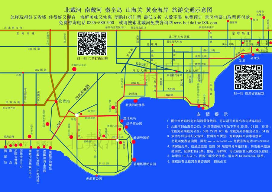 南戴河公交车,地图,交通