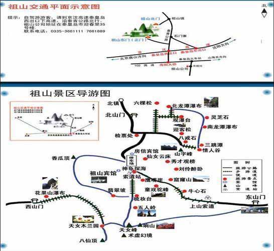 秦皇岛祖山怎么去