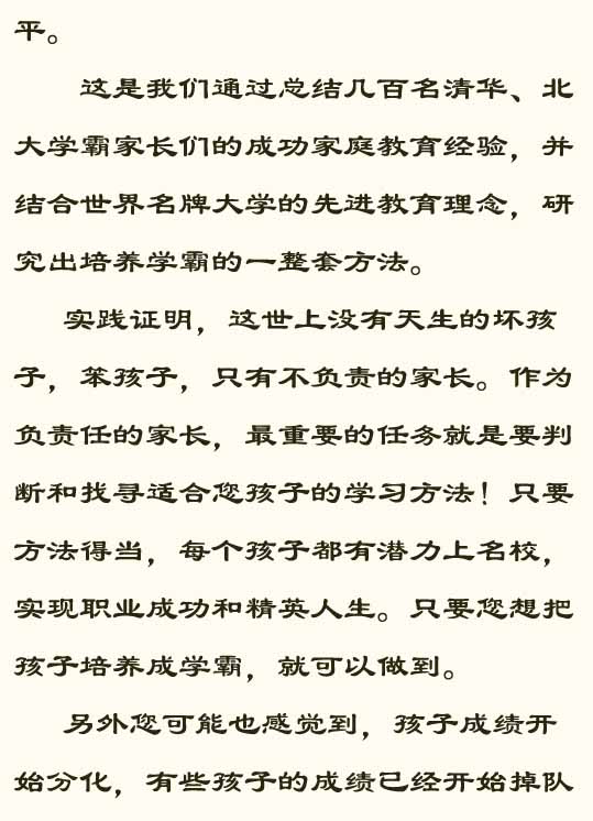 学霸秘诀