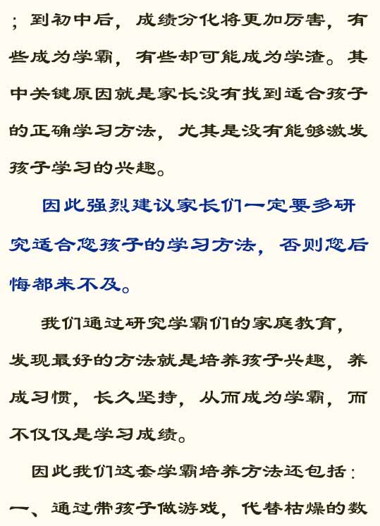 学霸秘诀