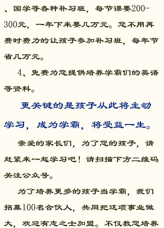 学霸秘诀