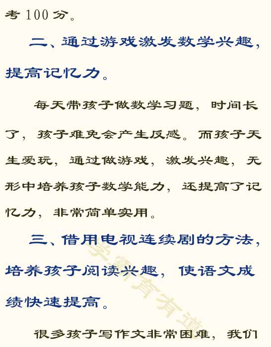 学霸学习方法