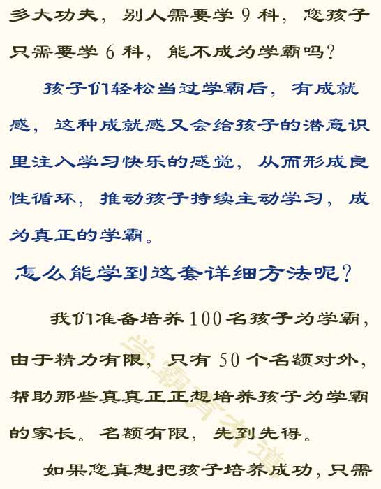 学霸学习方法
