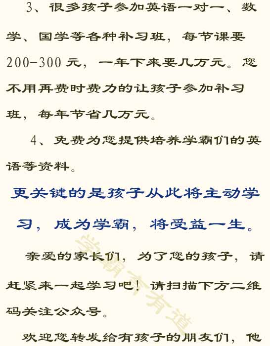 学霸学习方法