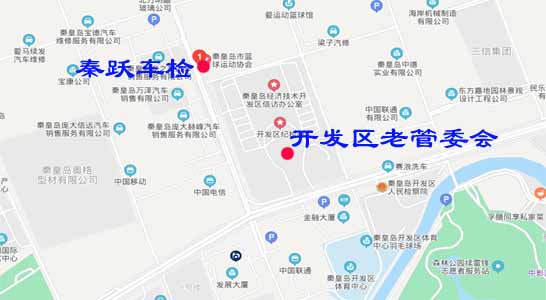 秦皇岛秦跃机动车检测