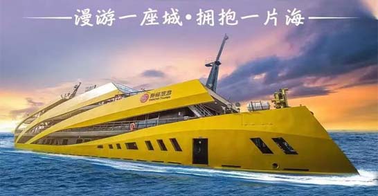 北戴河长城号游船