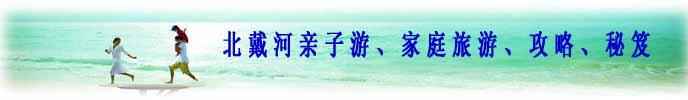 北戴河住宿