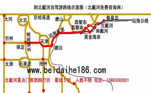 保定到秦皇岛自驾游路线旅游费用攻略