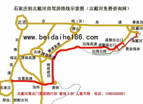 石家庄到秦皇岛自驾游路线旅游费用攻略