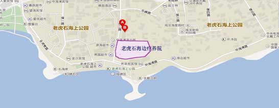 老虎石海边疗养院