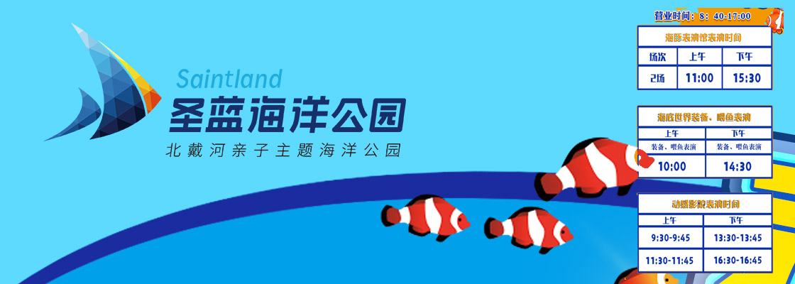 圣蓝海洋公园